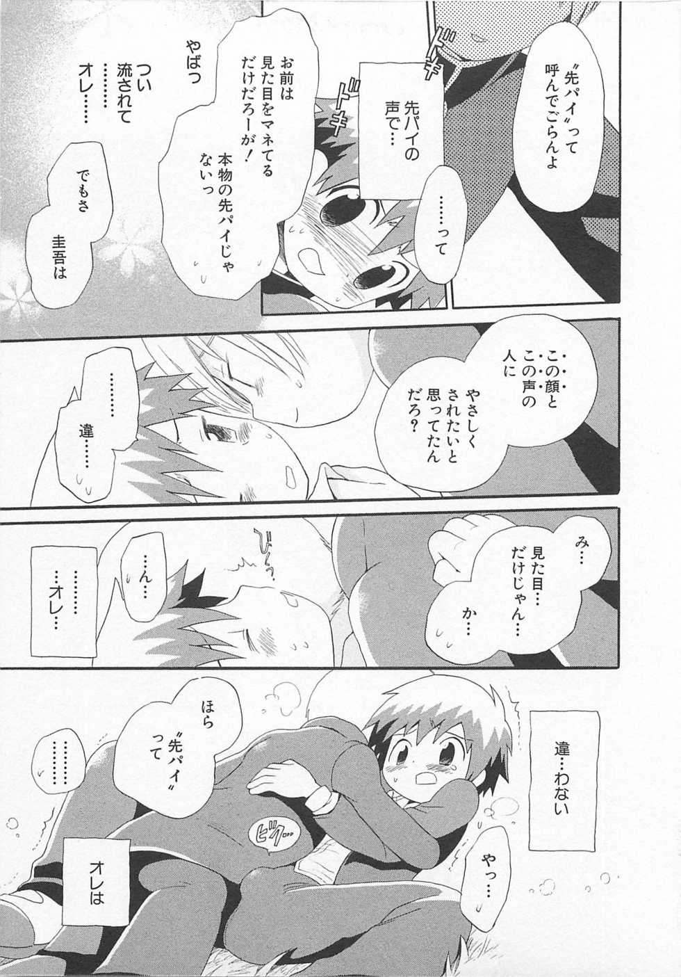 [Hoshiai Hilo] Shitsuren no Kuni - Page 18