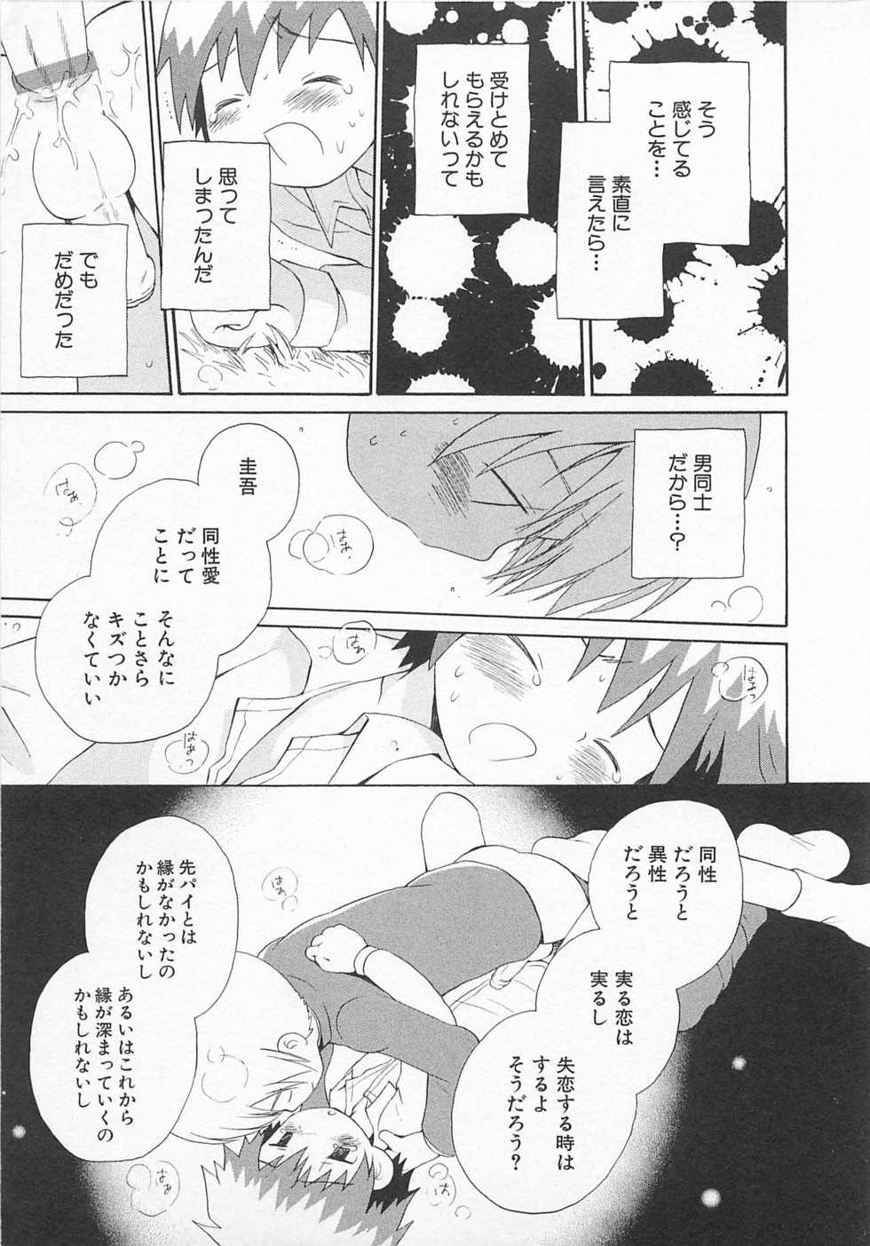 [Hoshiai Hilo] Shitsuren no Kuni - Page 20