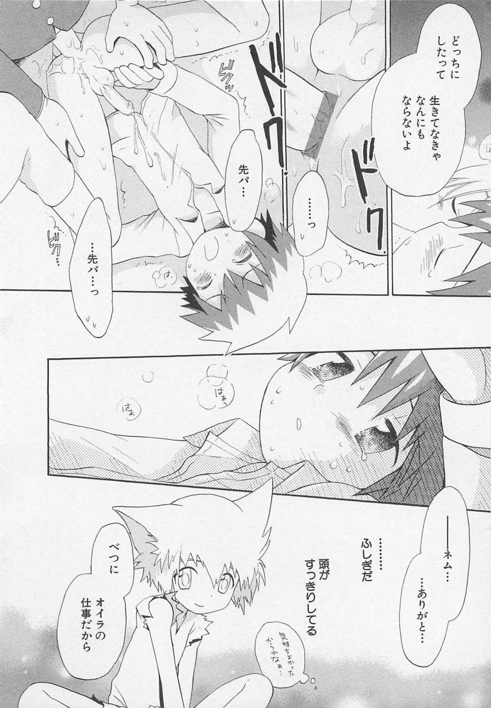 [Hoshiai Hilo] Shitsuren no Kuni - Page 21