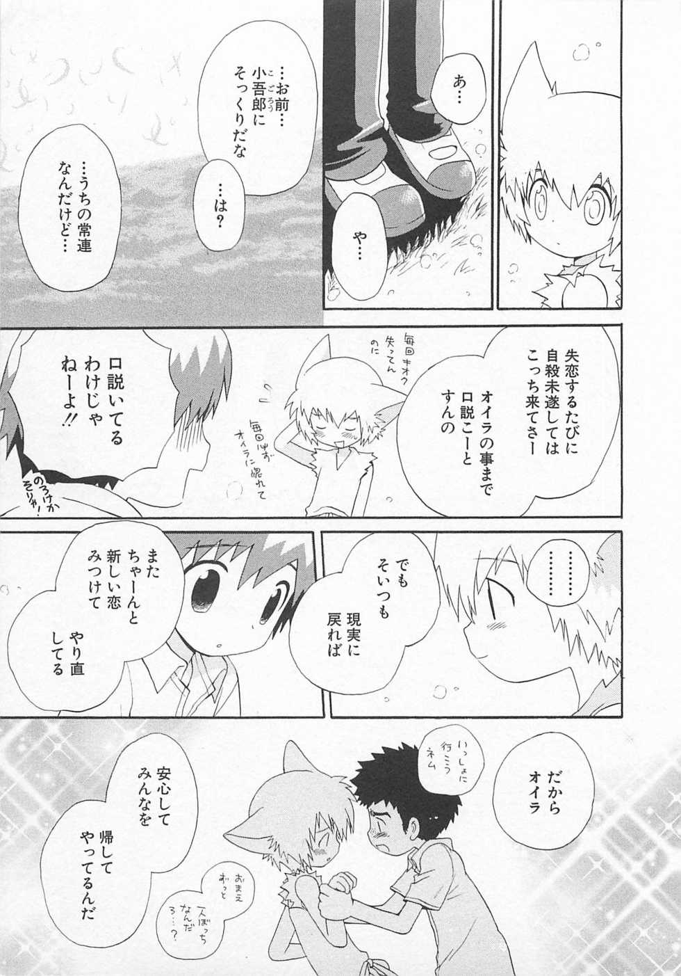 [Hoshiai Hilo] Shitsuren no Kuni - Page 24