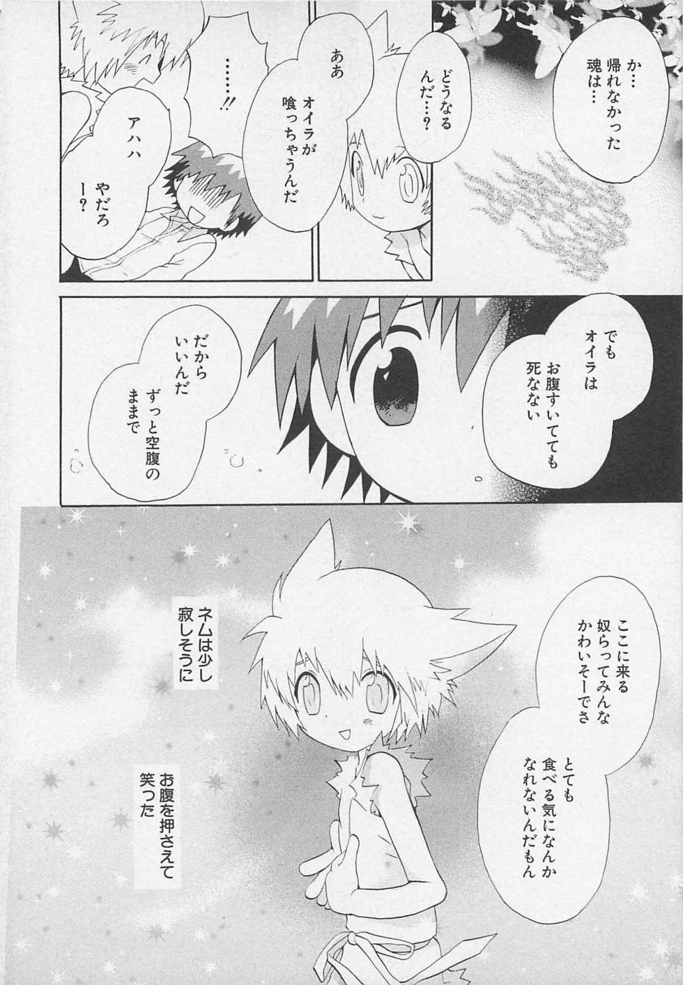 [Hoshiai Hilo] Shitsuren no Kuni - Page 25
