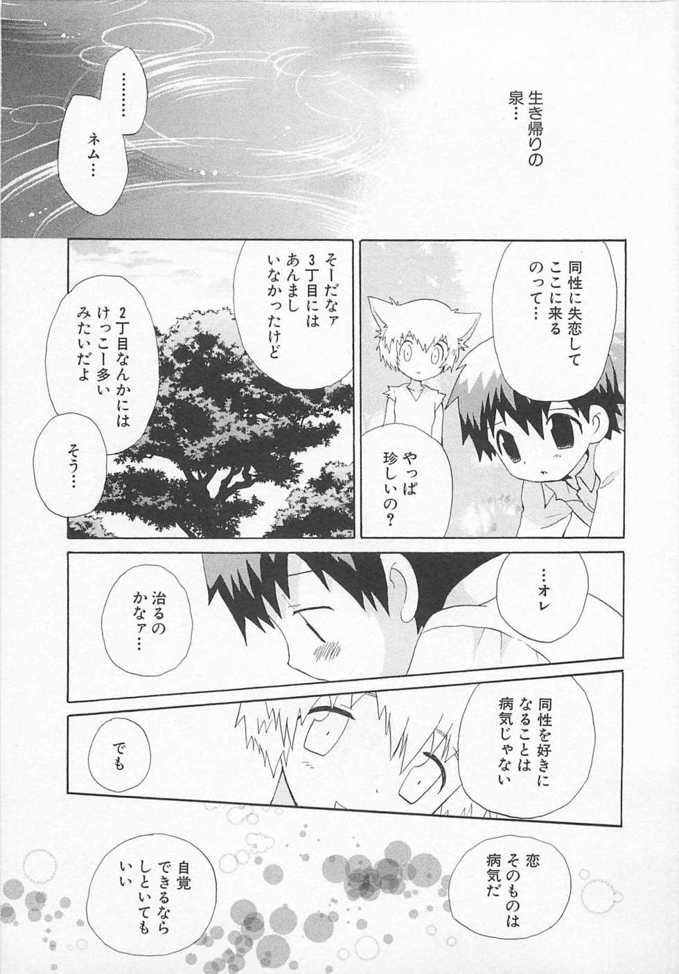 [Hoshiai Hilo] Shitsuren no Kuni - Page 30