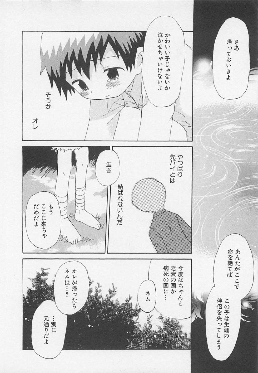 [Hoshiai Hilo] Shitsuren no Kuni - Page 33