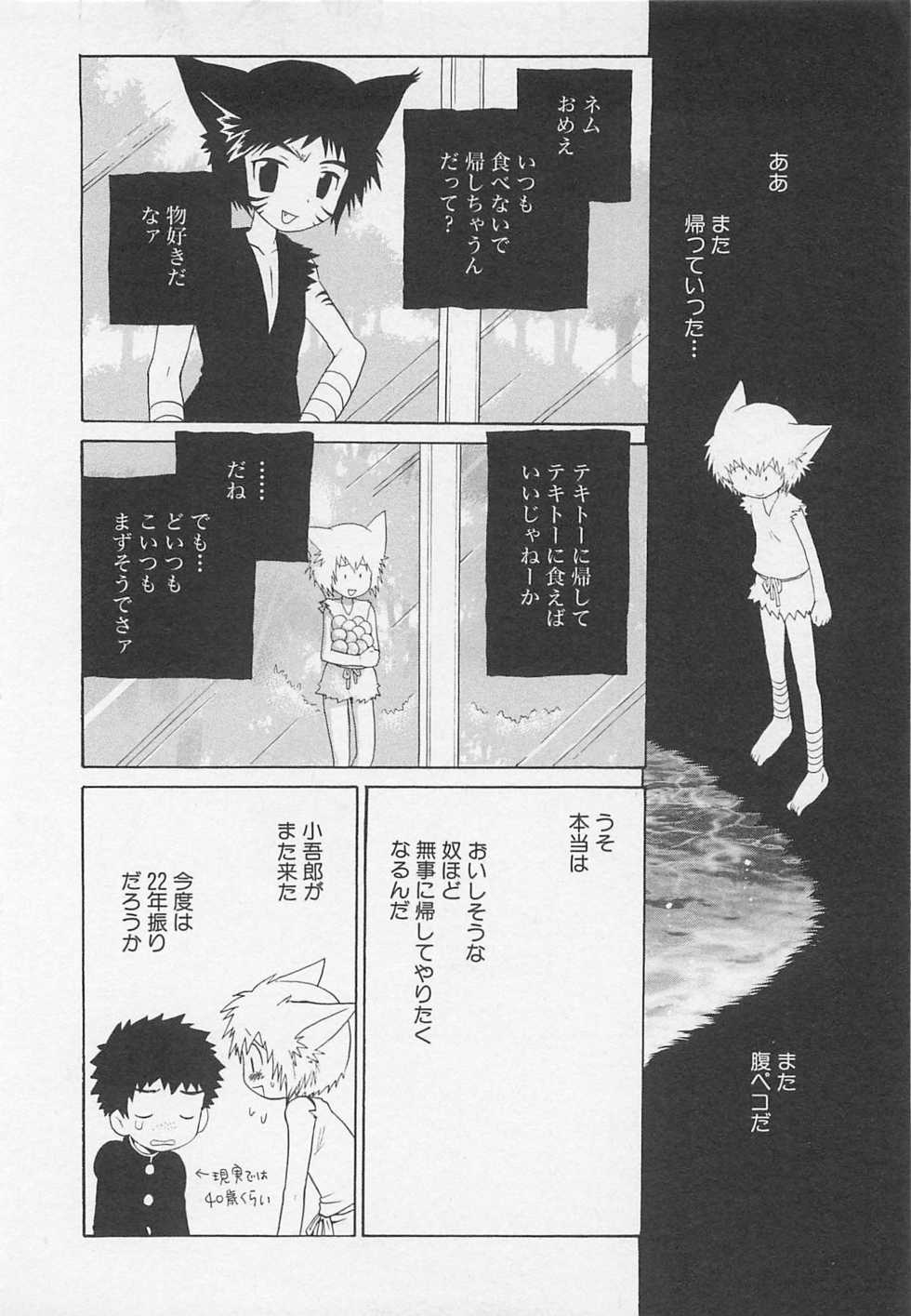 [Hoshiai Hilo] Shitsuren no Kuni - Page 35