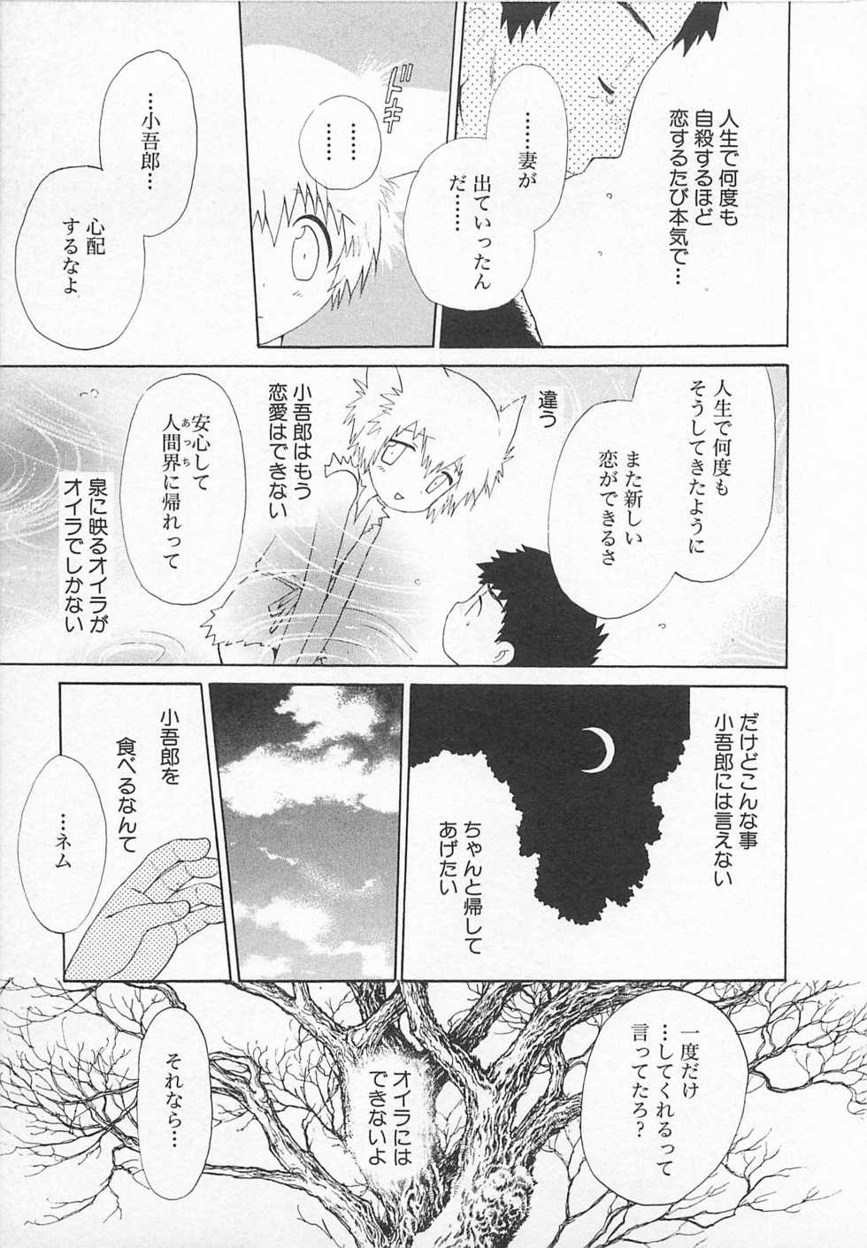 [Hoshiai Hilo] Shitsuren no Kuni - Page 36