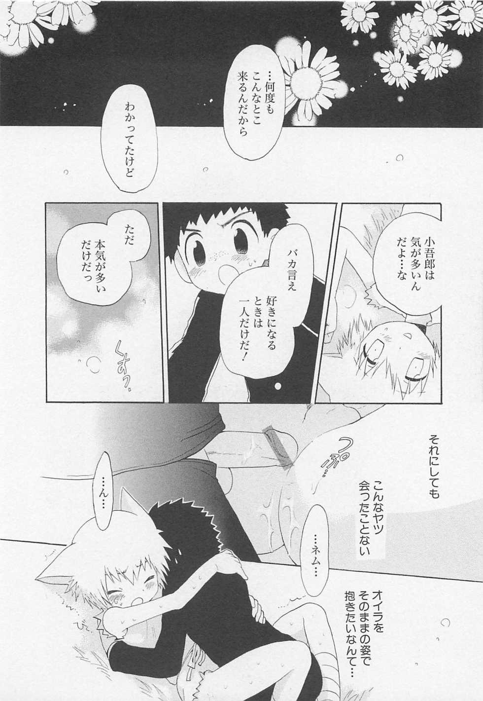 [Hoshiai Hilo] Shitsuren no Kuni - Page 37