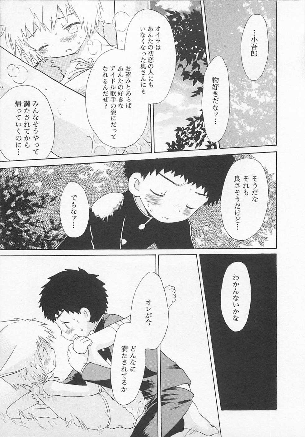 [Hoshiai Hilo] Shitsuren no Kuni - Page 38