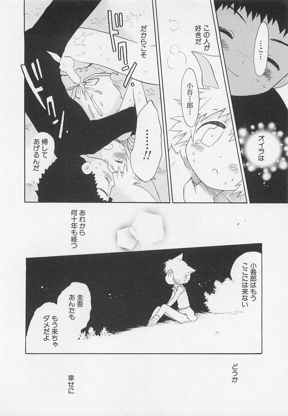 [Hoshiai Hilo] Shitsuren no Kuni - Page 39
