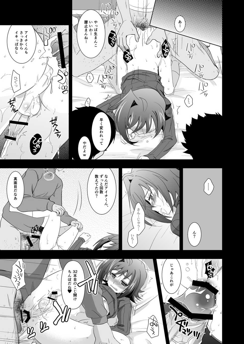 [Ura Urethan (Akari Seisuke)] AICHI30 (Cardfight!! Vanguard) [Digital] - Page 22