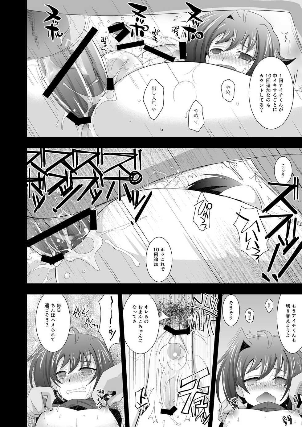 [Ura Urethan (Akari Seisuke)] AICHI30 (Cardfight!! Vanguard) [Digital] - Page 23