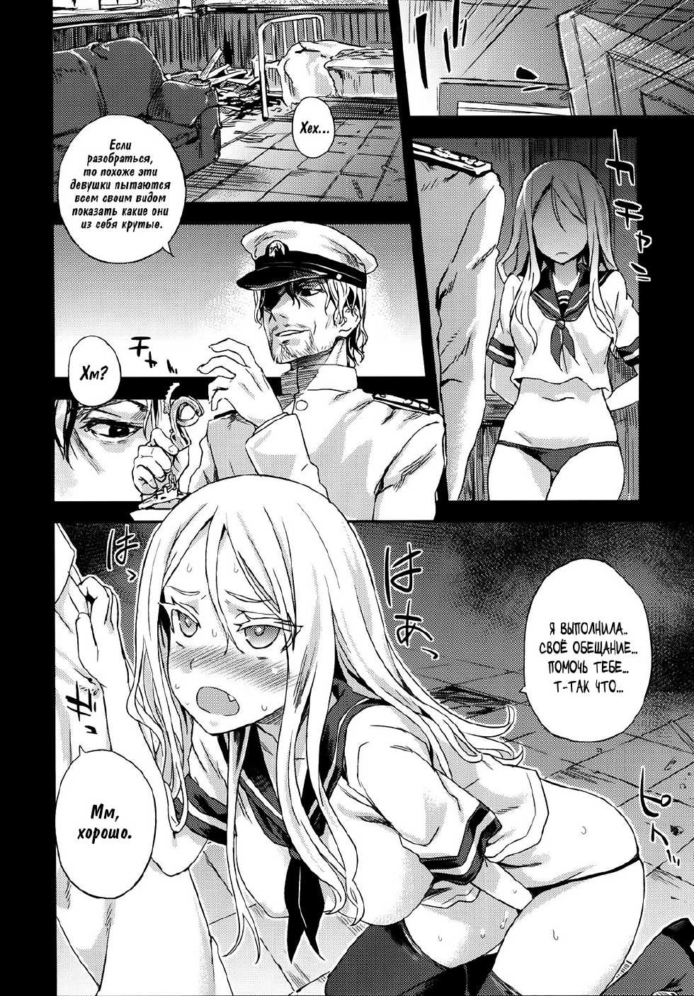 (C86) [Fatalpulse (Asanagi)] VictimGirls 17 SOS -savage our souls- (Kantai Collection) [Russian] {SLONEEK} - Page 6