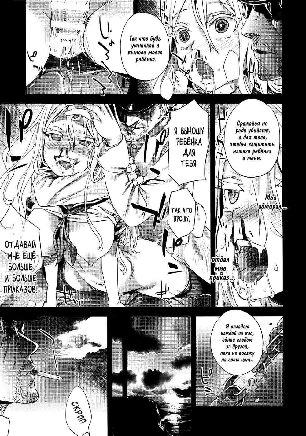 (C86) [Fatalpulse (Asanagi)] VictimGirls 17 SOS -savage our souls- (Kantai Collection) [Russian] {SLONEEK} - Page 11