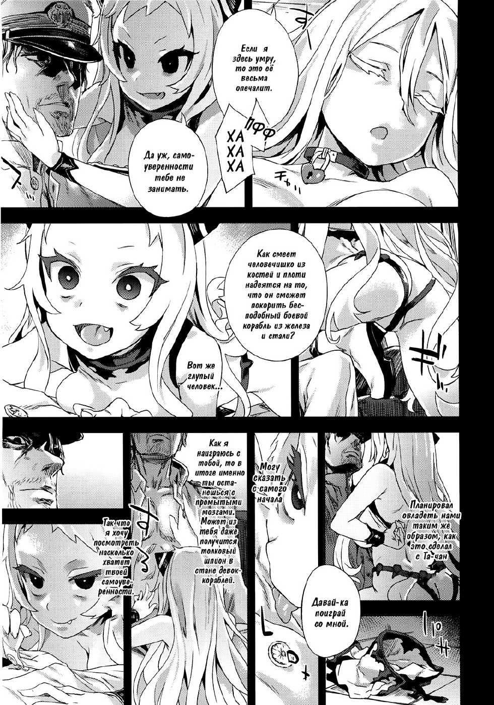 (C86) [Fatalpulse (Asanagi)] VictimGirls 17 SOS -savage our souls- (Kantai Collection) [Russian] {SLONEEK} - Page 13