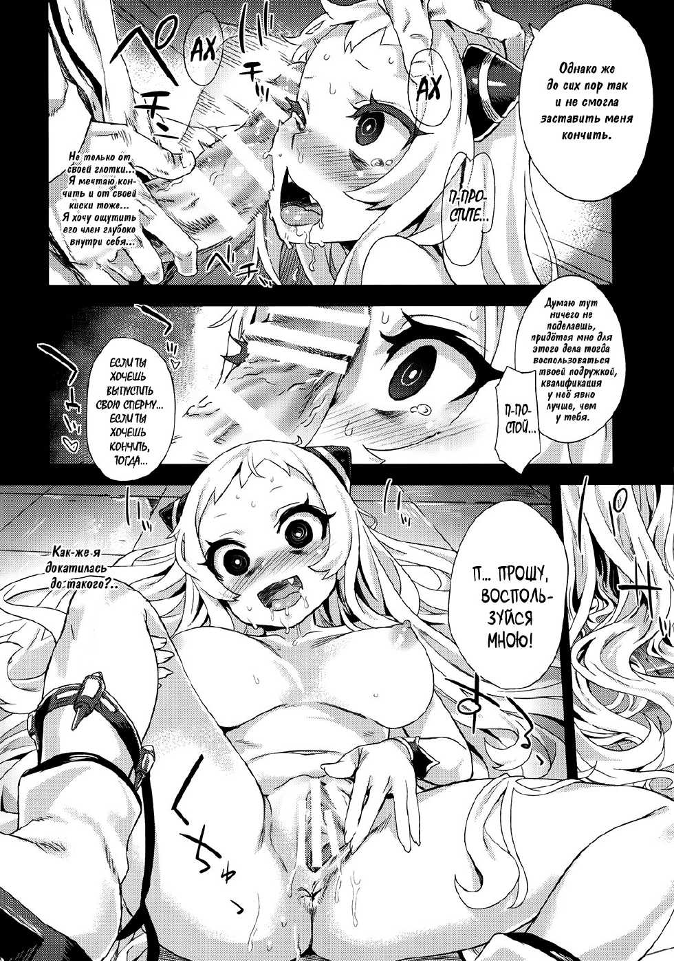 (C86) [Fatalpulse (Asanagi)] VictimGirls 17 SOS -savage our souls- (Kantai Collection) [Russian] {SLONEEK} - Page 18