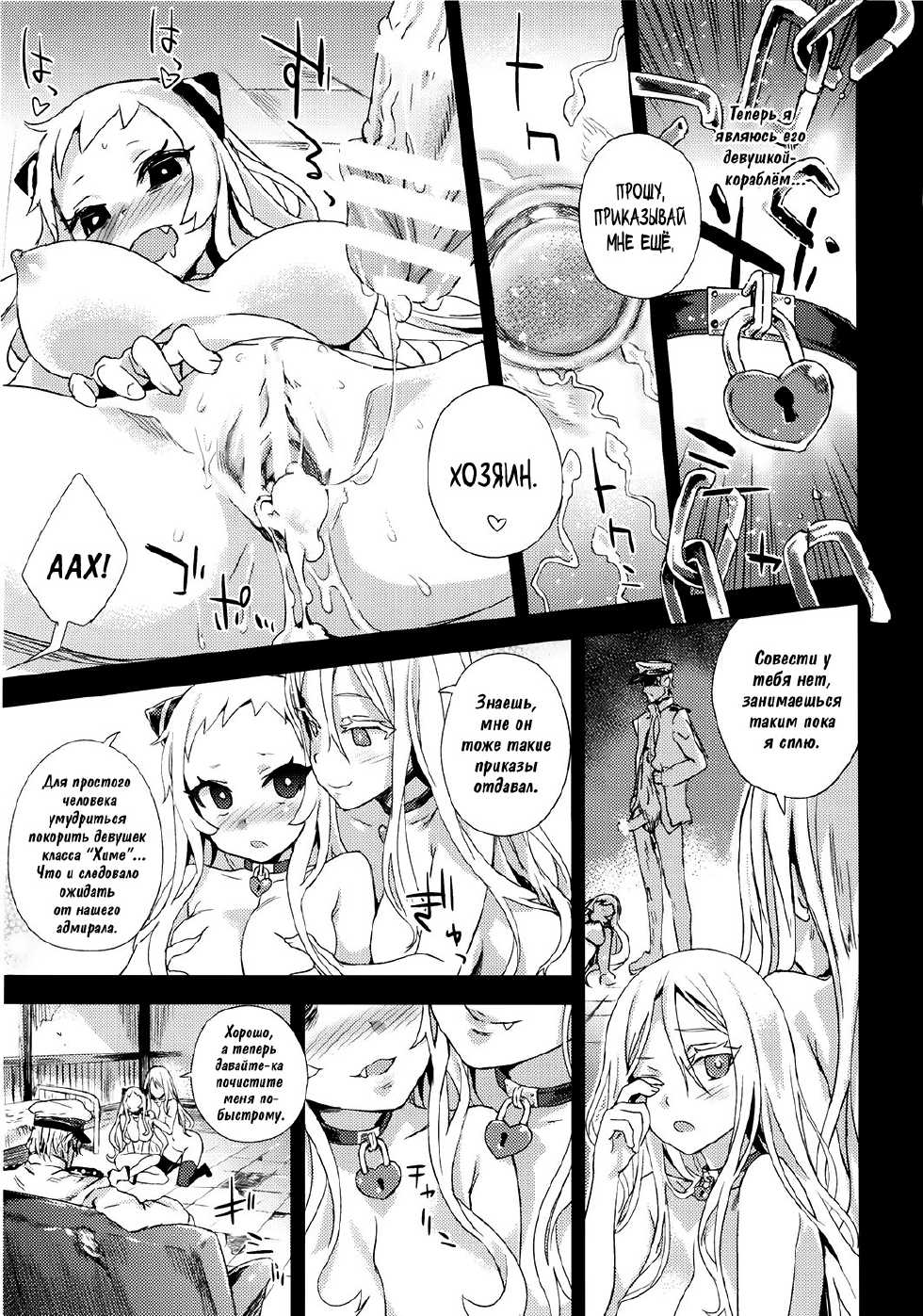 (C86) [Fatalpulse (Asanagi)] VictimGirls 17 SOS -savage our souls- (Kantai Collection) [Russian] {SLONEEK} - Page 25