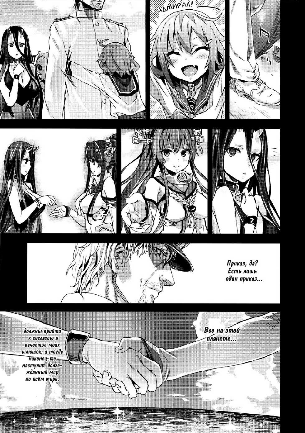 (C86) [Fatalpulse (Asanagi)] VictimGirls 17 SOS -savage our souls- (Kantai Collection) [Russian] {SLONEEK} - Page 33