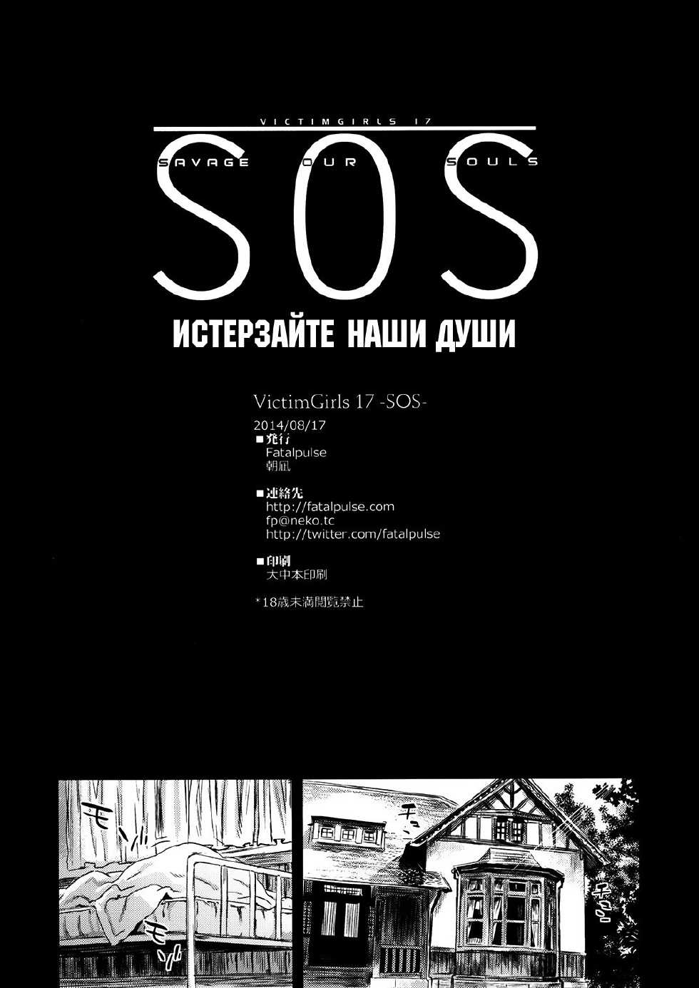 (C86) [Fatalpulse (Asanagi)] VictimGirls 17 SOS -savage our souls- (Kantai Collection) [Russian] {SLONEEK} - Page 34