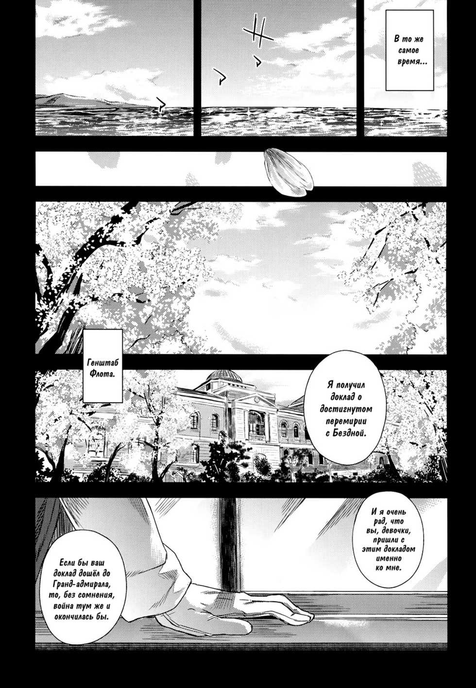 (C86) [Fatalpulse (Asanagi)] VictimGirls 17 SOS -savage our souls- (Kantai Collection) [Russian] {SLONEEK} - Page 37