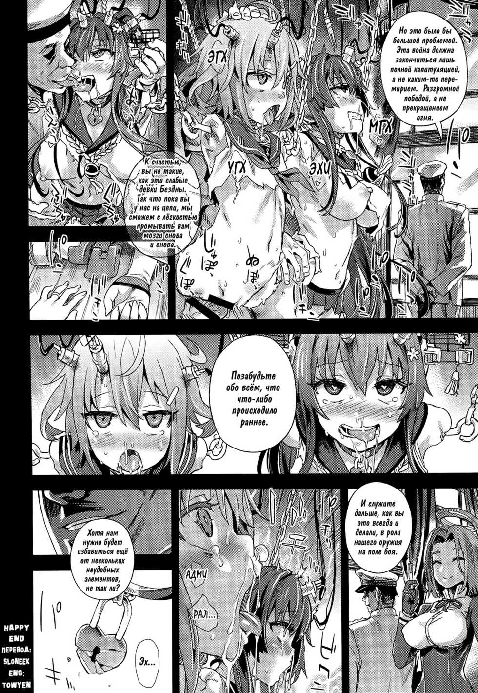 (C86) [Fatalpulse (Asanagi)] VictimGirls 17 SOS -savage our souls- (Kantai Collection) [Russian] {SLONEEK} - Page 38