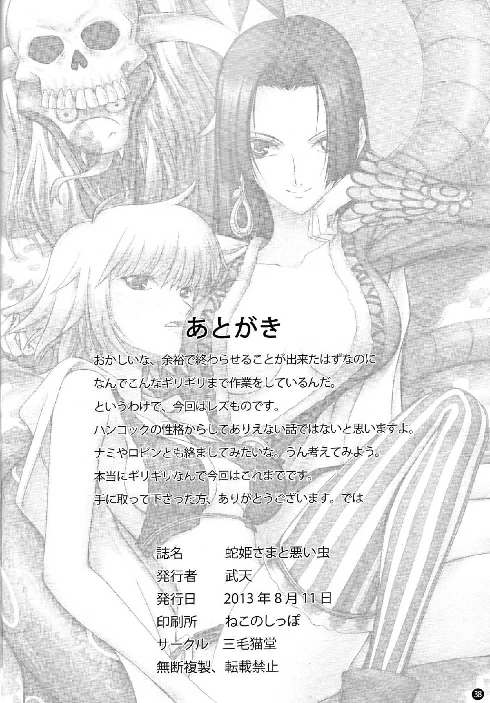 (C84) [Mikenekodou (Muten)] Hebihime-sama to Warui Mushi | Hebihime-Sama Punishes Margaret (One Piece) [English] {doujin-moe.us} - Page 37