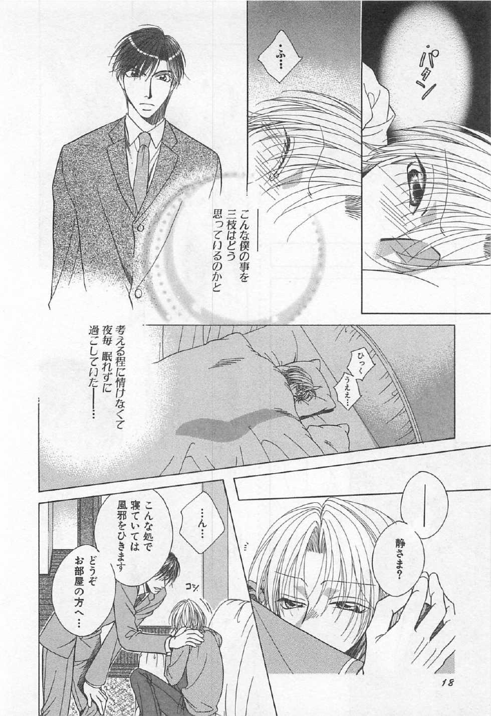 [Hashiba Noriko] Karappo - Page 21