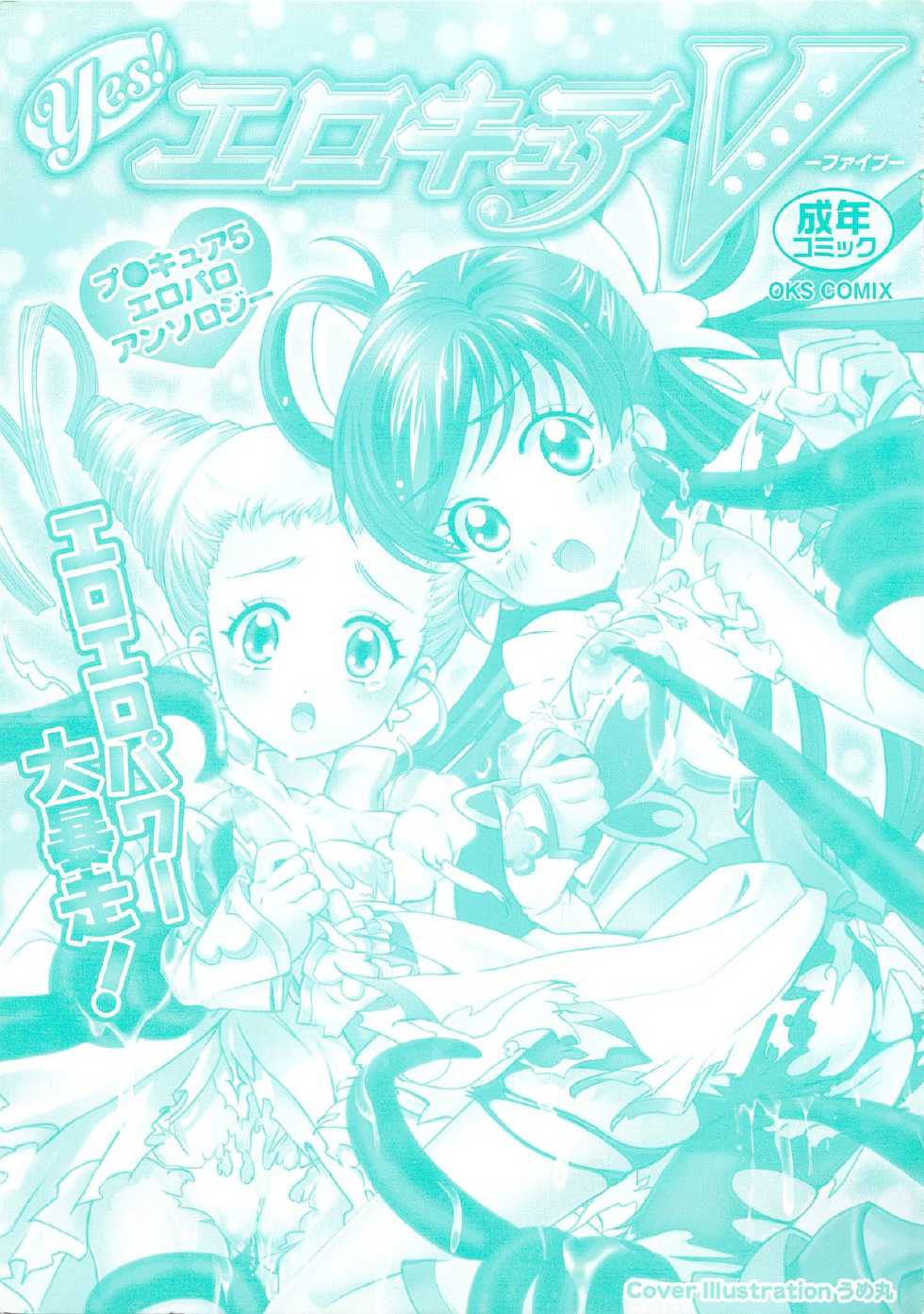 [Anthology] Yes! Erocure V - Page 3