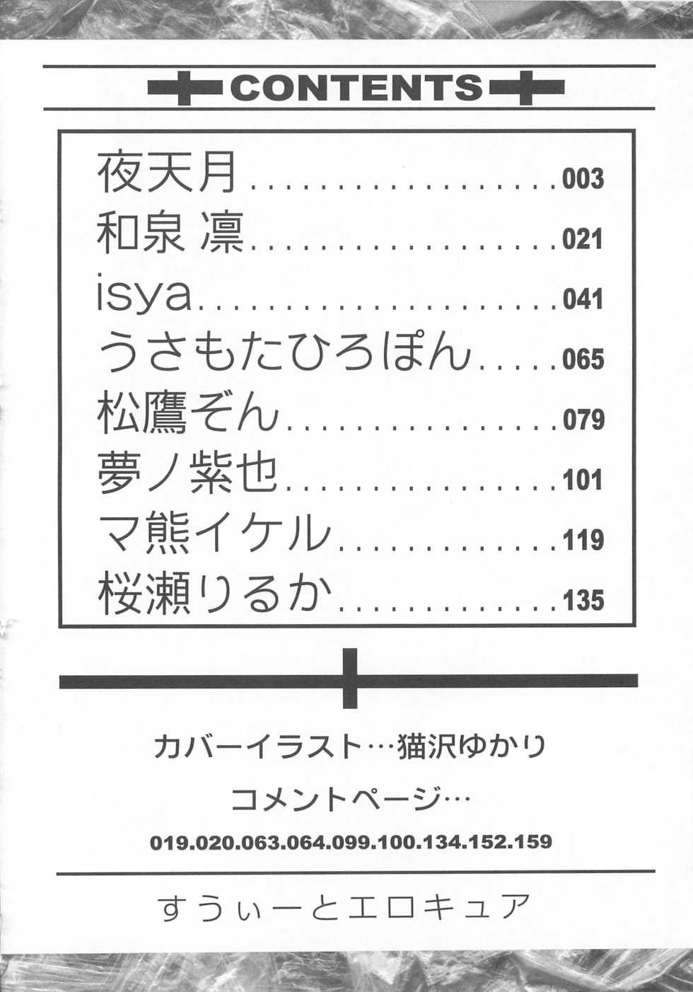 [Anthology] Suite Erocure - Page 5