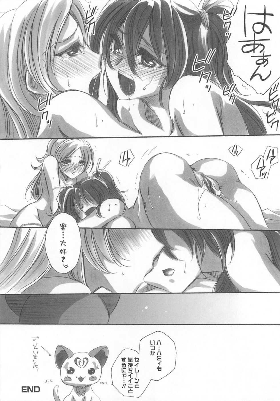 [Anthology] Suite Erocure - Page 21