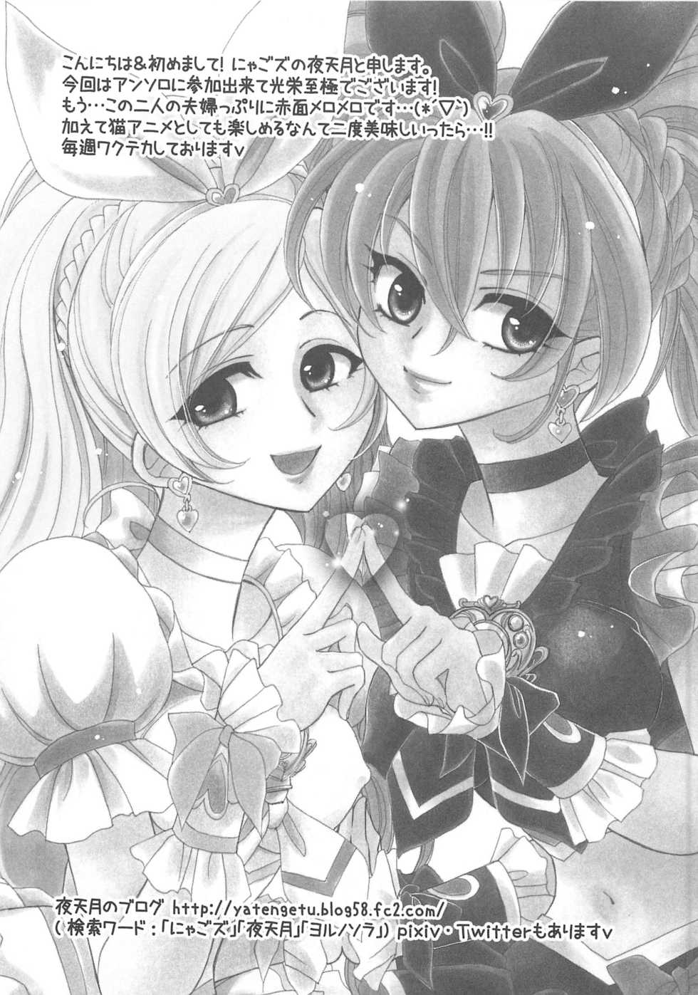 [Anthology] Suite Erocure - Page 22