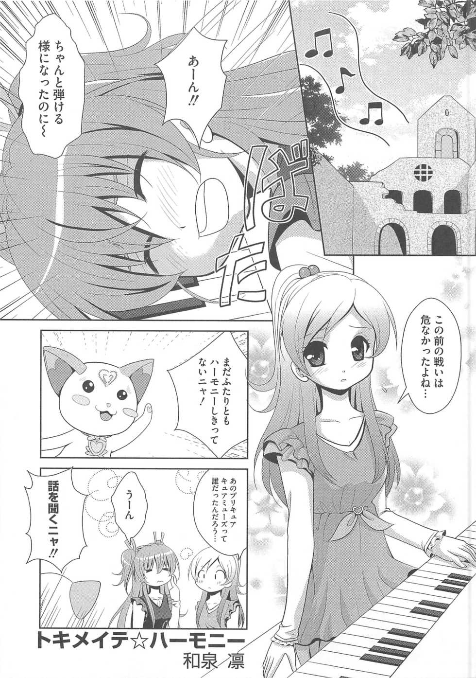 [Anthology] Suite Erocure - Page 24