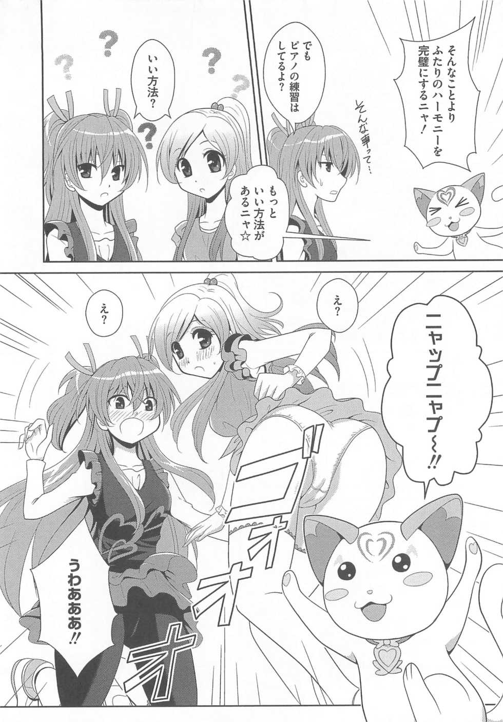 [Anthology] Suite Erocure - Page 25