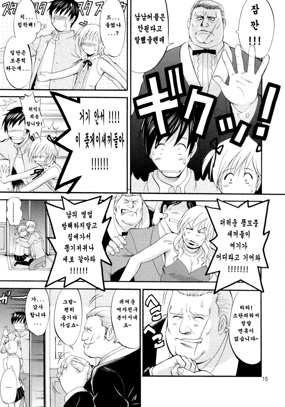 (COMIC1) [Saigado] Boku no Pico Comic + Koushiki Character Genanshuu (Boku no Pico) [Korean] [Gemut] - Page 15