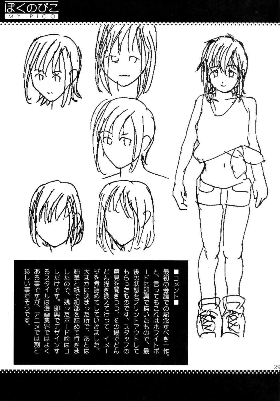 (COMIC1) [Saigado] Boku no Pico Comic + Koushiki Character Genanshuu (Boku no Pico) [Korean] [Gemut] - Page 29