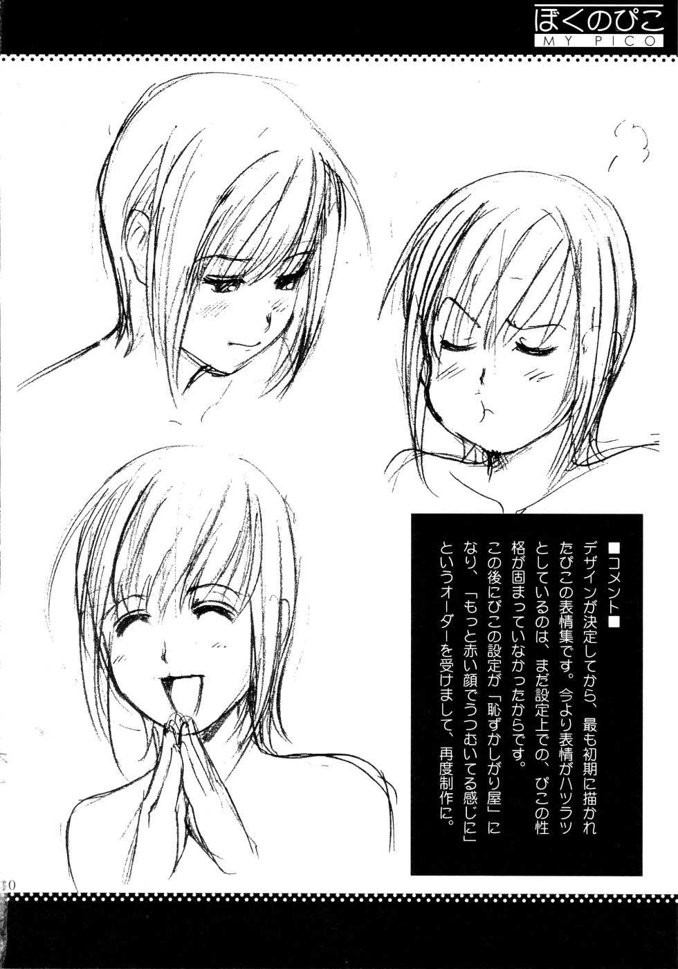 (COMIC1) [Saigado] Boku no Pico Comic + Koushiki Character Genanshuu (Boku no Pico) [Korean] [Gemut] - Page 30