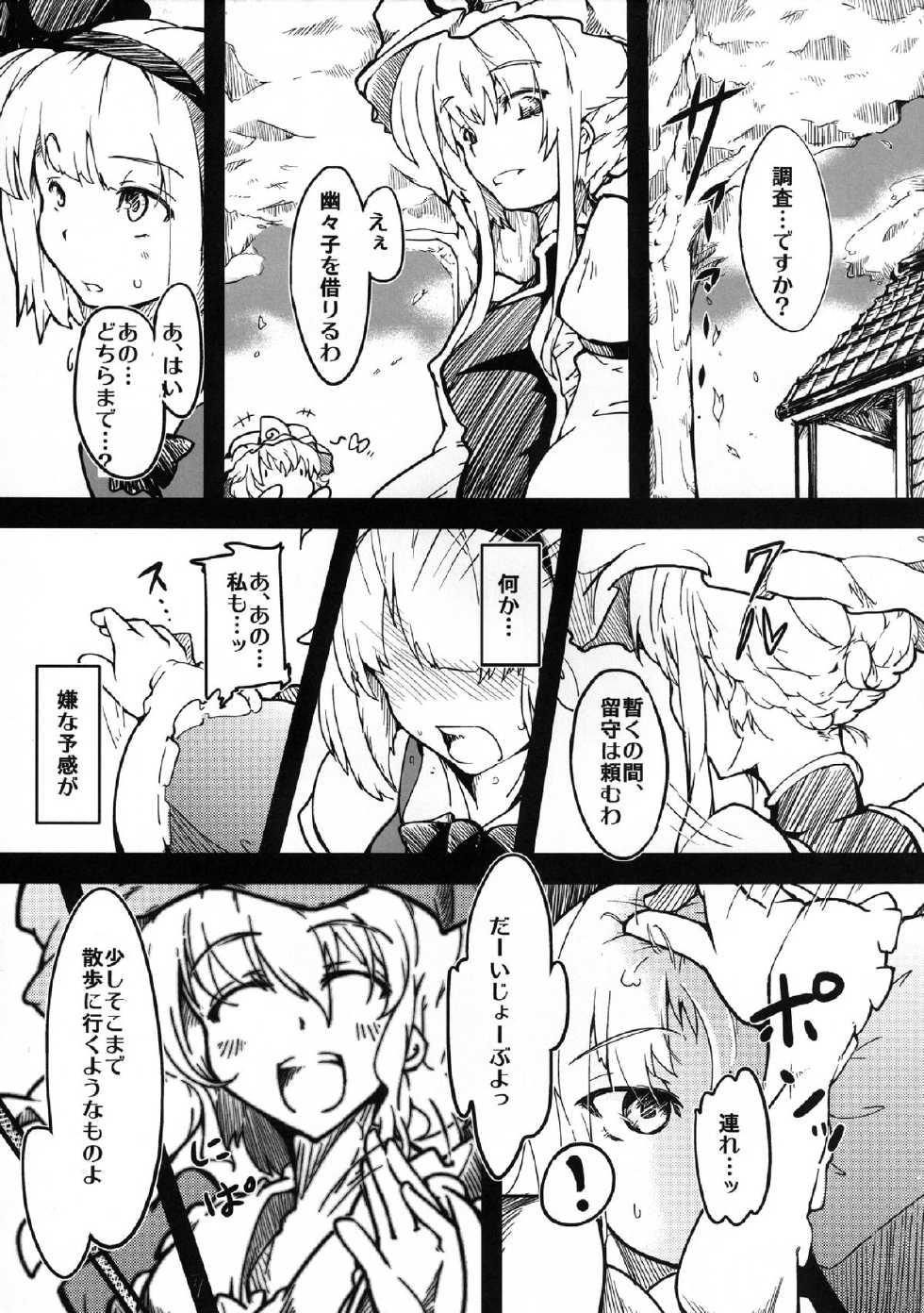 (C78) [*Cherish* (Nishimura Nike)] Shokuzai -Yuyukan 3- (Touhou Project) - Page 5