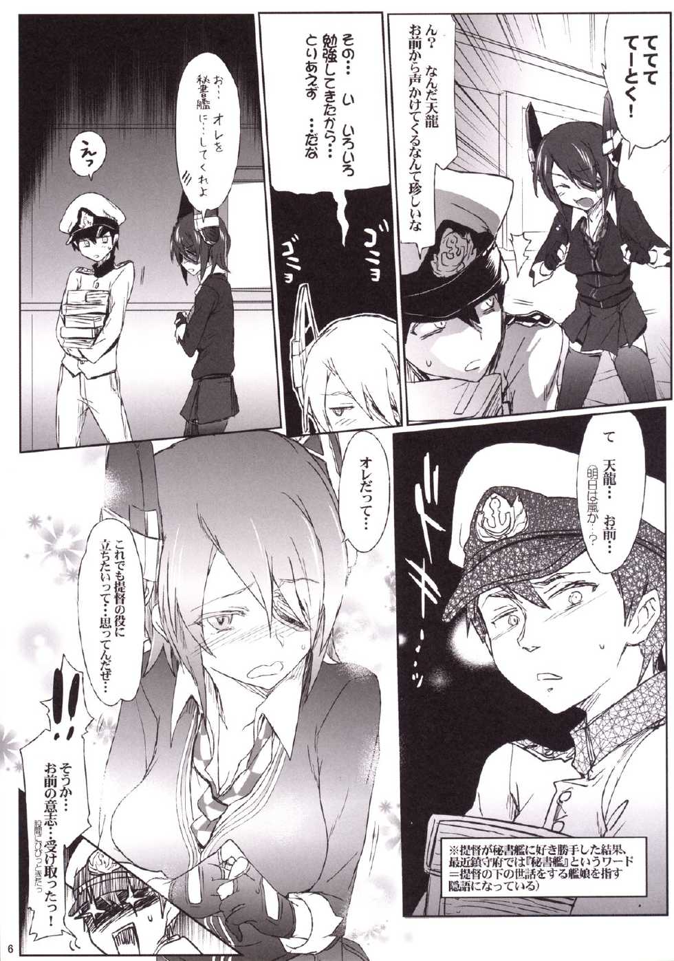 [RIBI Dou (Higata Akatsuki)] Hishokan no Otsutome (Kantai Collection -KanColle-) [Digital] - Page 5