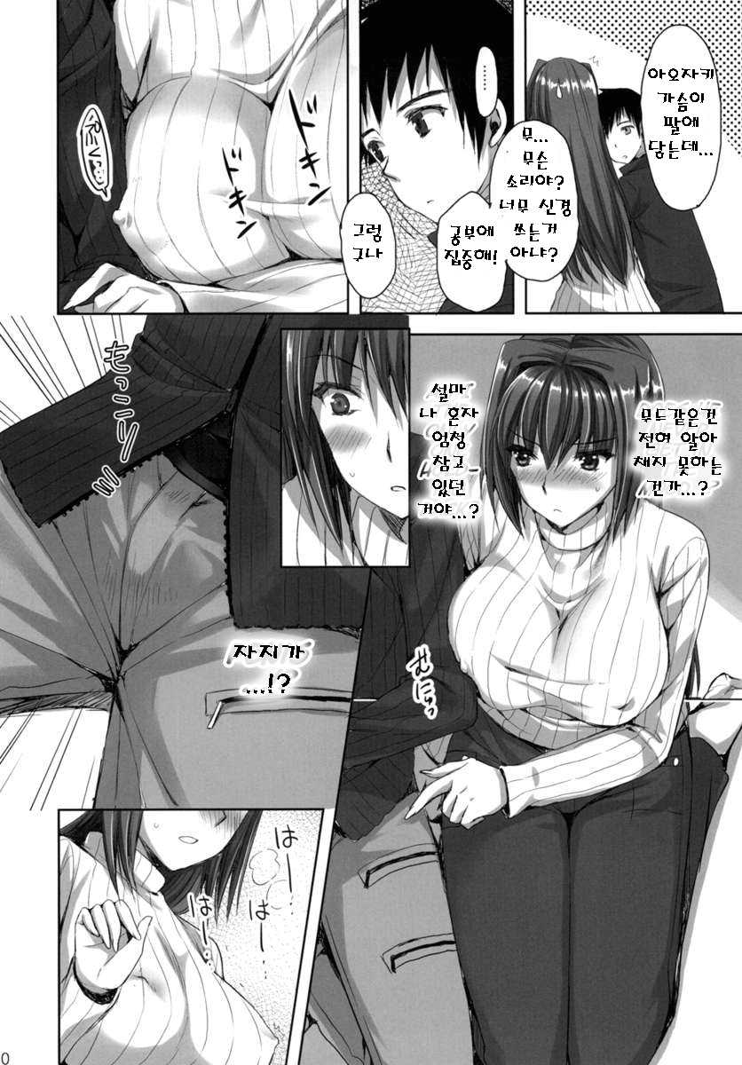 [Aigamodou (Ayakawa Riku)] Mahou Tsukai no Yotogi -Yuuwaku- (Mahou Tsukai no Yoru) [Korean] [Digital] - Page 9