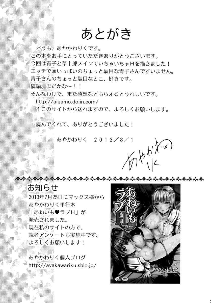 [Aigamodou (Ayakawa Riku)] Mahou Tsukai no Yotogi -Yuuwaku- (Mahou Tsukai no Yoru) [Korean] [Digital] - Page 27