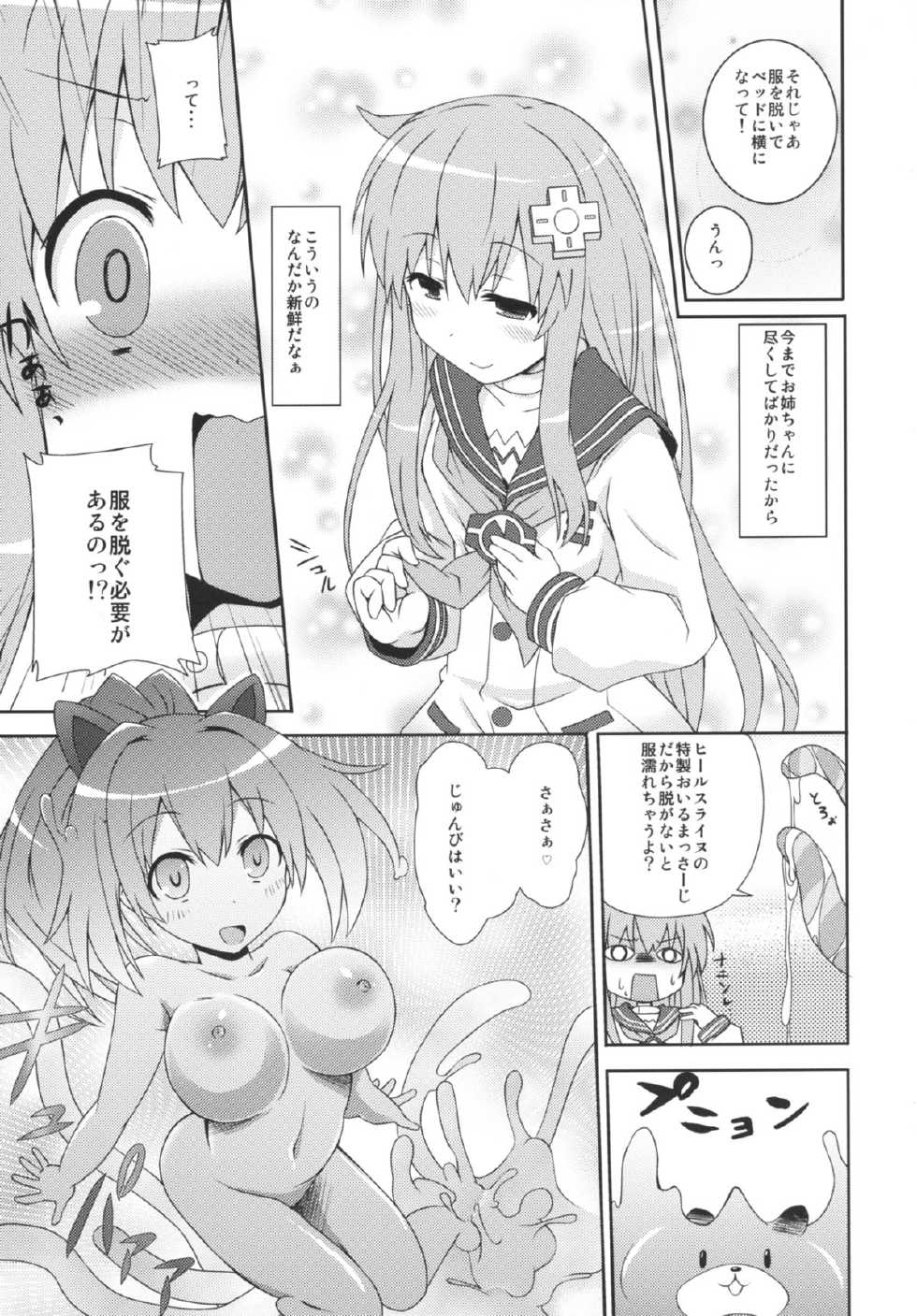 [True RIDE (Shinjitsu)] Choujigen Megamix! 2 SISTERS INVITATION - megamisama shimai to SEX in LeanBox (Hyperdimension Neptunia) [Digital] - Page 6