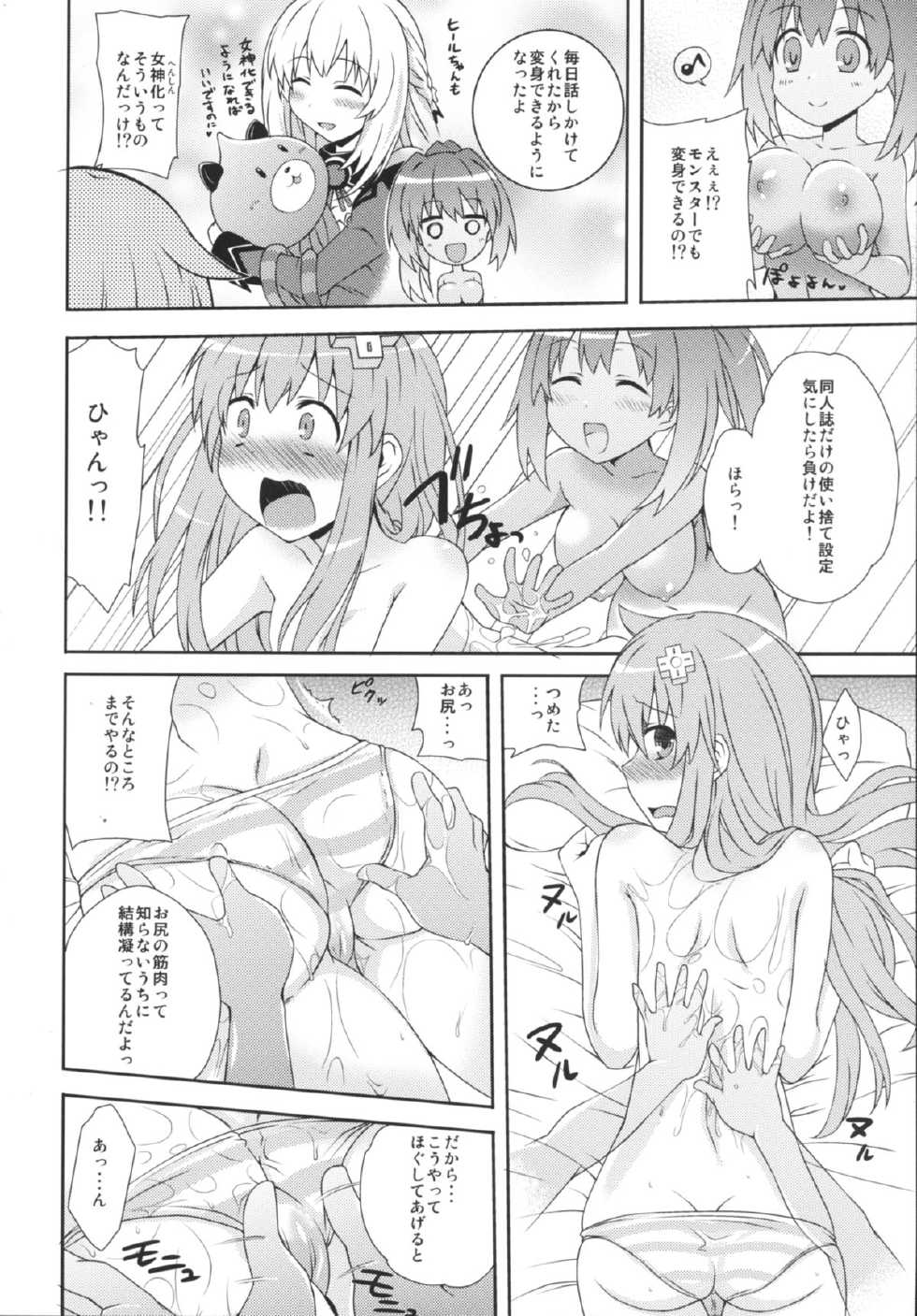 [True RIDE (Shinjitsu)] Choujigen Megamix! 2 SISTERS INVITATION - megamisama shimai to SEX in LeanBox (Hyperdimension Neptunia) [Digital] - Page 7