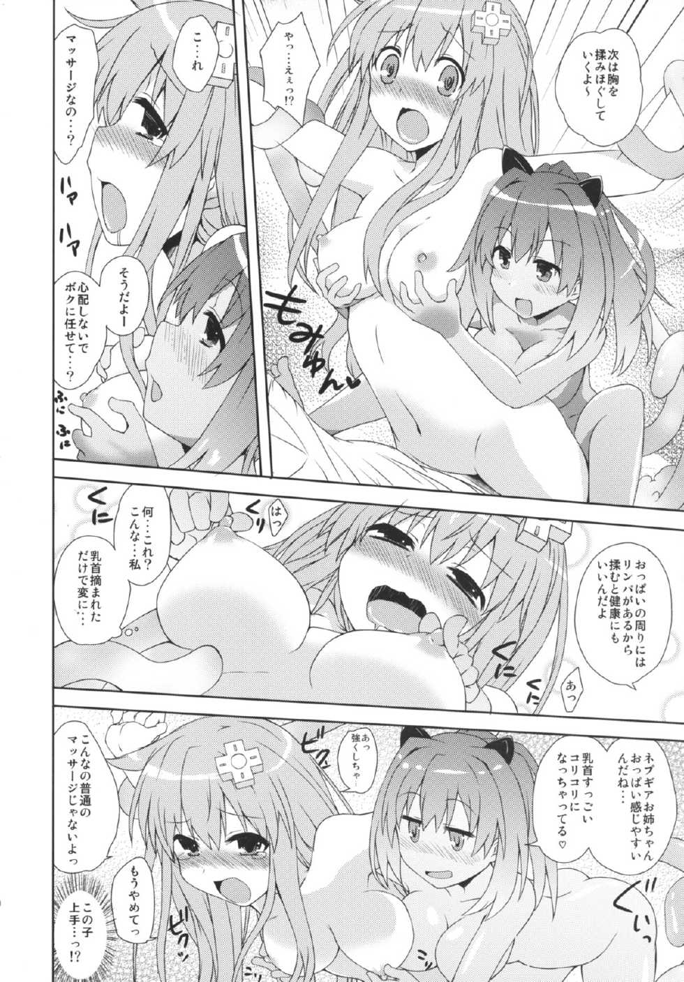 [True RIDE (Shinjitsu)] Choujigen Megamix! 2 SISTERS INVITATION - megamisama shimai to SEX in LeanBox (Hyperdimension Neptunia) [Digital] - Page 9
