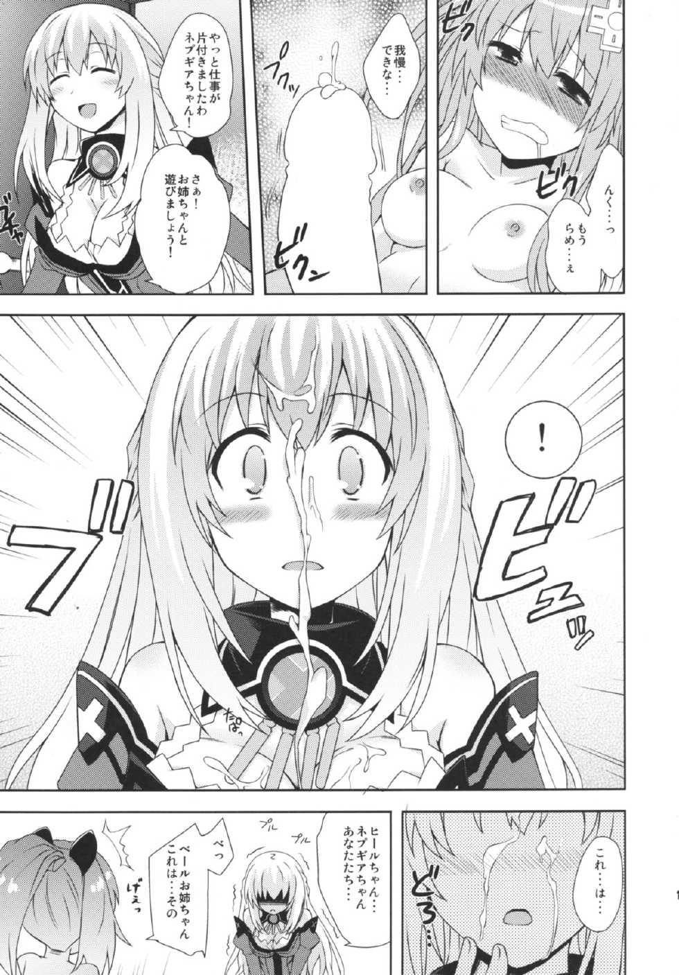 [True RIDE (Shinjitsu)] Choujigen Megamix! 2 SISTERS INVITATION - megamisama shimai to SEX in LeanBox (Hyperdimension Neptunia) [Digital] - Page 12