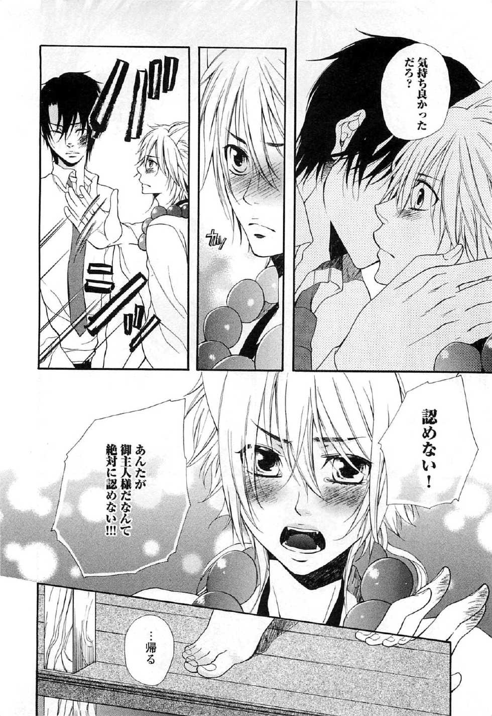 [Natsume Katsura] Sennen Renko - Page 13