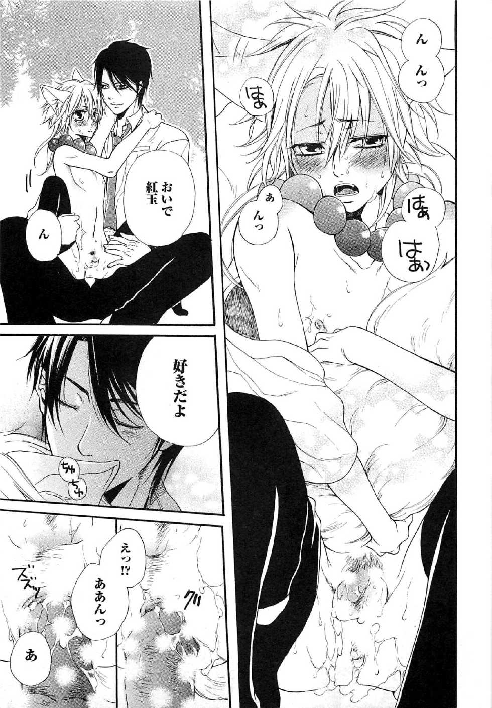 [Natsume Katsura] Sennen Renko - Page 26