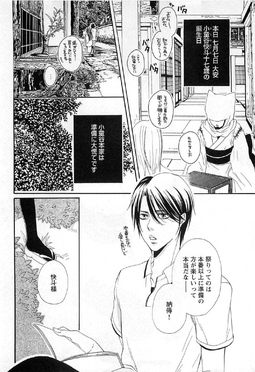 [Natsume Katsura] Sennen Renko - Page 31