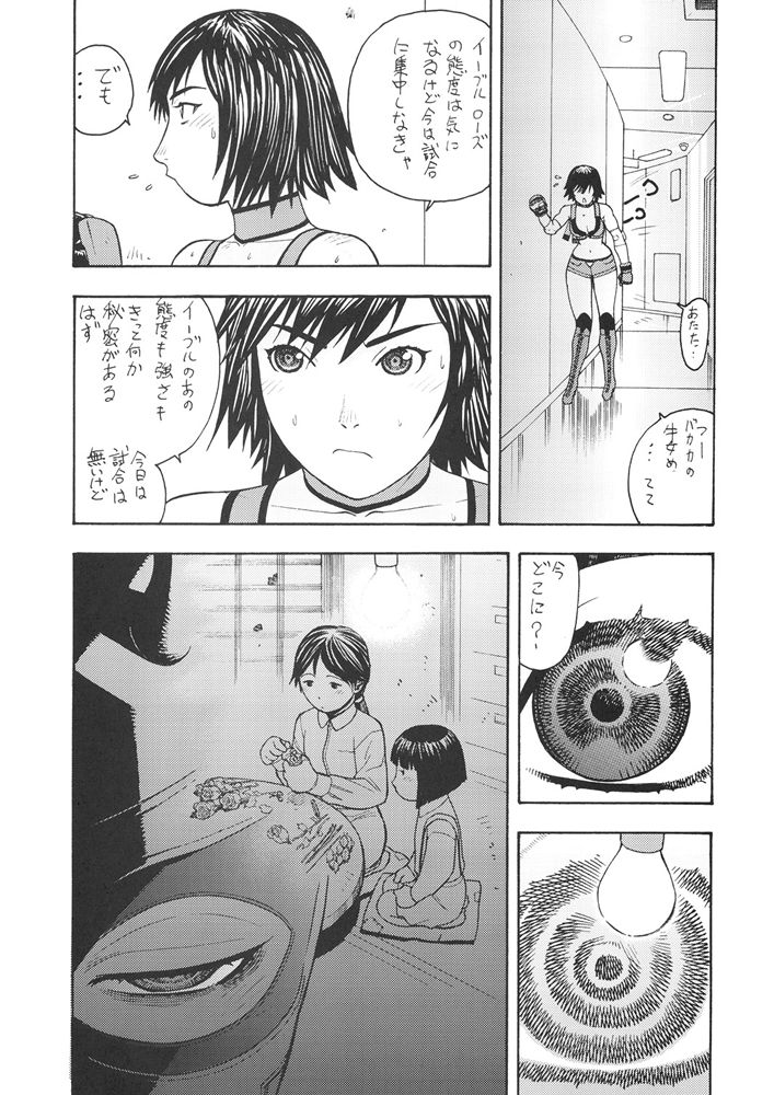 (C68) [From Japan (Aki Kyouma, Funato Hitoshi)] FIGHTERS GIGAMIX FGM Vol.24 (Rumble Roses) - Page 7