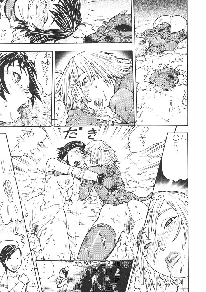 (C68) [From Japan (Aki Kyouma, Funato Hitoshi)] FIGHTERS GIGAMIX FGM Vol.24 (Rumble Roses) - Page 24