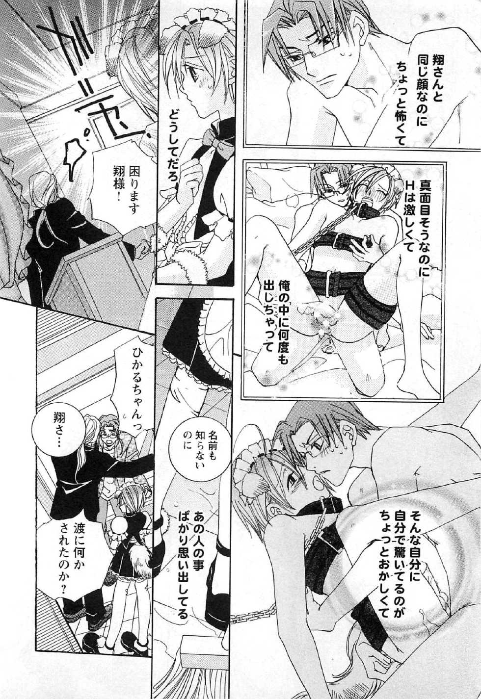 [Kyouya Ayumi] Goshujin-sama, Mofumofu Shite Kudasai! - Page 23