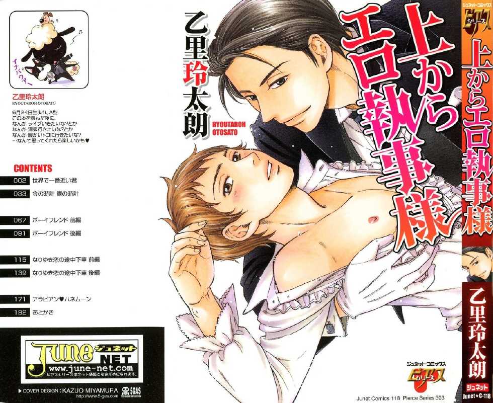 [Otosato Ryoutarou] Ue kara Ero Shitsuji-sama - Page 1