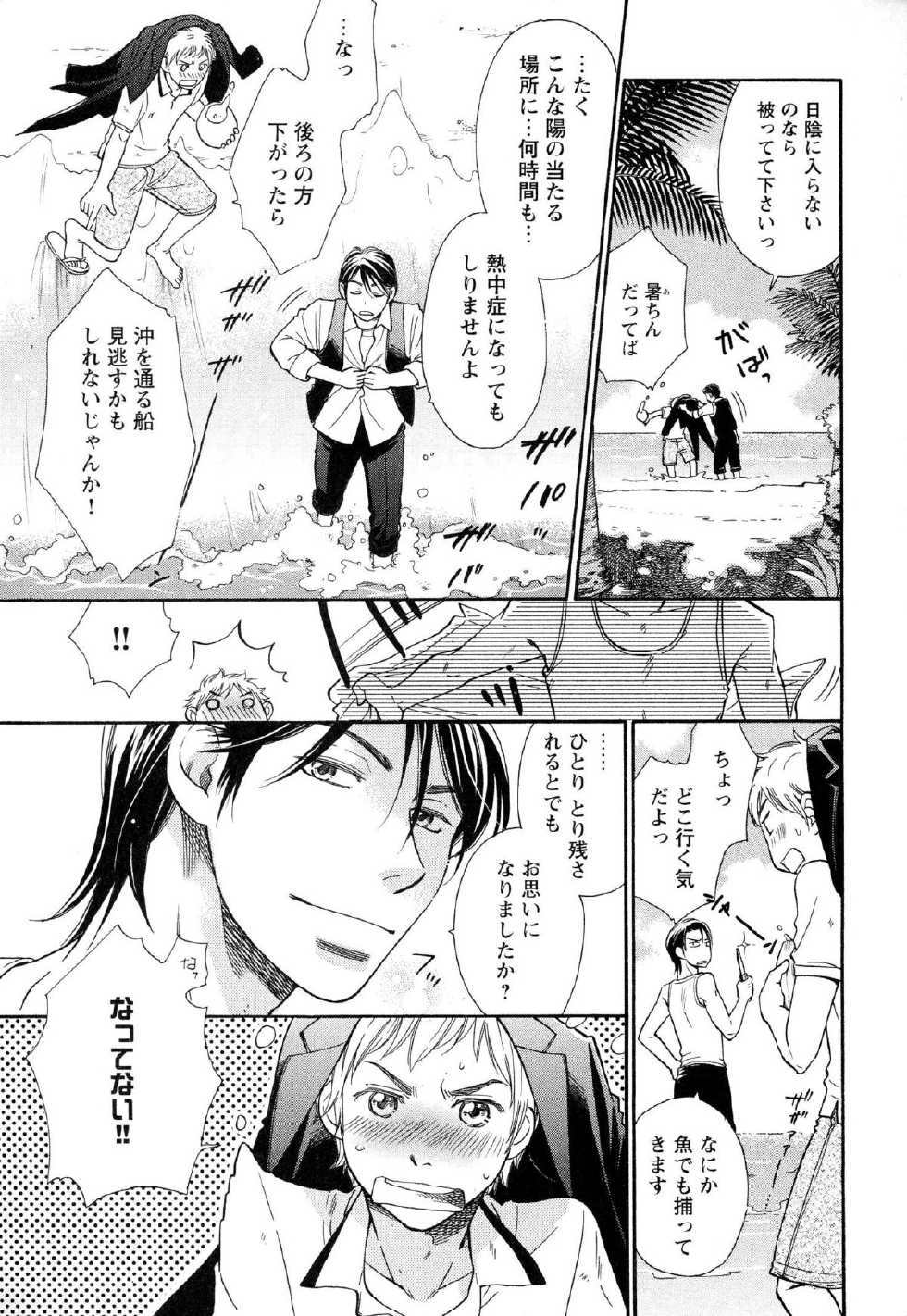 [Otosato Ryoutarou] Ue kara Ero Shitsuji-sama - Page 9